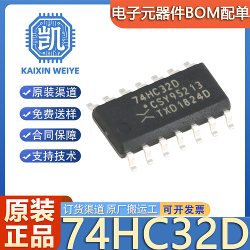 原装正品 74HC32D 封装SOIC-14 四路2输入或门 贴片逻辑芯片