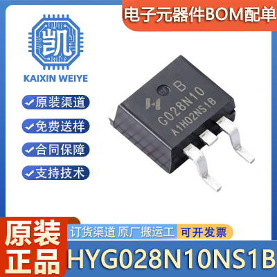 原装HYG028N10NS1B G028N10 TO-263-2L 100V 230A 场效应管MOSFET