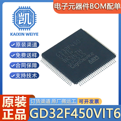 原装正品 GD32F450VIT6 贴片LQFP-100 256KB单片机微控制器芯片IC