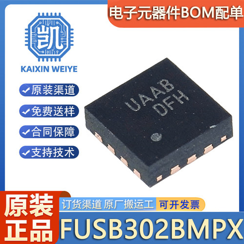 原装 FUSB302BMPX  封装MLP-14 可编程USB Type-C控制器芯片
