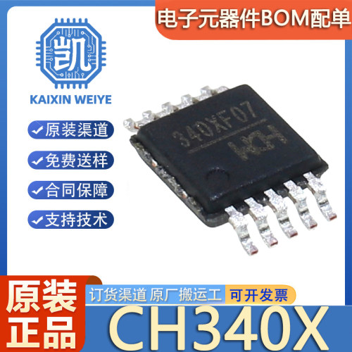 原装正品 CH340X 贴片 封装MSOP-10 USB转串口芯片