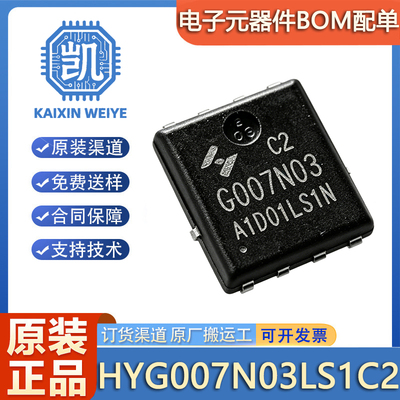 原装 HYG007N03LS1C2 G007N03 PDFN5x6-8L 30V 220A 场效应管MOS