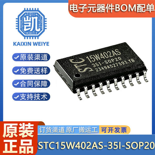 原装正品 STC15W402AS-35I-SOP20 STC单片机 微控制器芯片 MCU