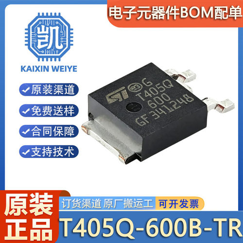 原装 T405Q-600B-TR TO-252(DPAK) 双向可控硅 600V 4A 晶闸管