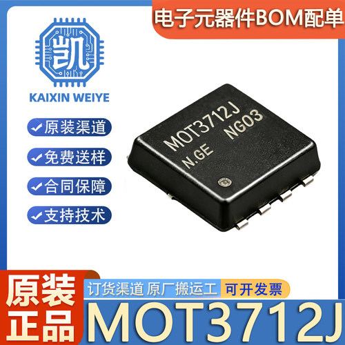 原装正品 MOT3712J PDFN3X3-8L P沟道 30V 20A 场效应管MOSFET