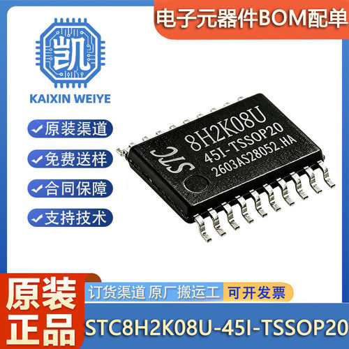 原装正品 STC8H2K08U-45I-TSSOP20 STC单片机 微控制器芯片 MCU
