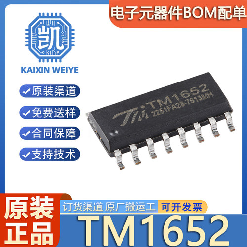 原装正品 TM1652 SOP-16 LED(发光二极管/数码管/点阵屏)驱动控制