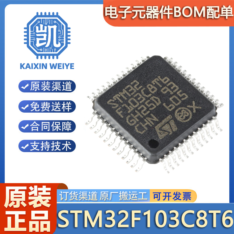 原装正品STM32F103C8T6 LQFP-48 ARM Cortex-M3 32位微控制器-MCU