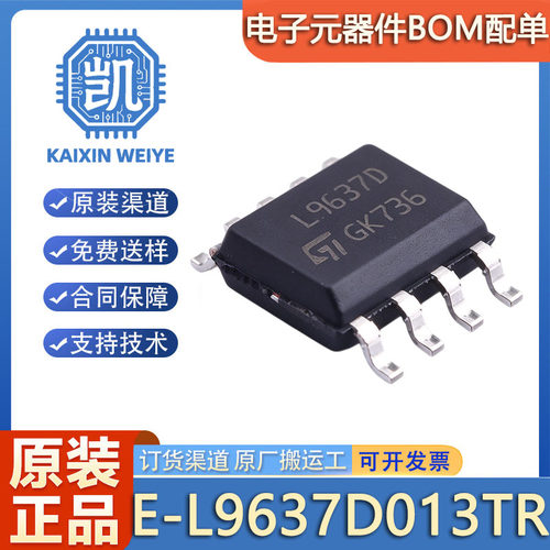 原装正品E-L9637D013TR SOP8 汽车级总线收发器 ISO9141 接口芯片