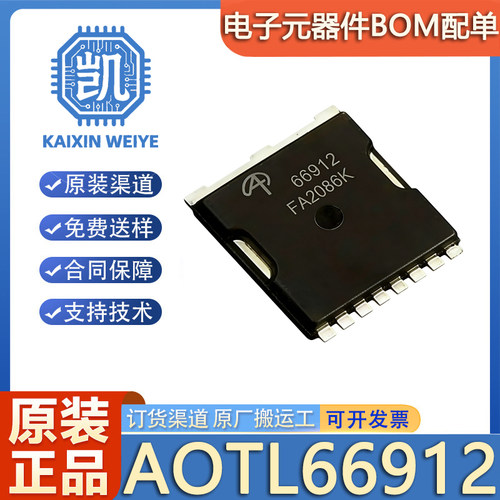 进口原字全测 AOTL66912 丝印66912 贴片 100V380A MOS场效应管