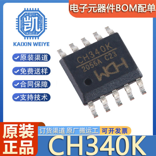 原装正品 CH340K 贴片 封装ESSOP-10 USB转串口芯片