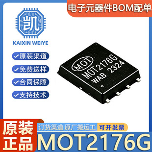 原装正品 MOT2176G PDFN5X6-8L N沟道 20V 25A 场效应管MOSFET