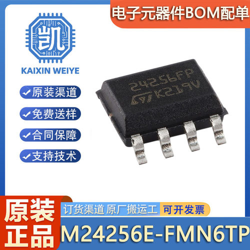 原装正品 M24256E-FMN6TP SOP-8 256Kbit串行I2C总线EEPROM芯片