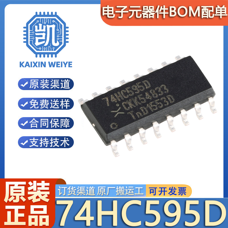 原装正品 74HC595D 封装SOIC-16 8位串行或并行输出移位寄存器