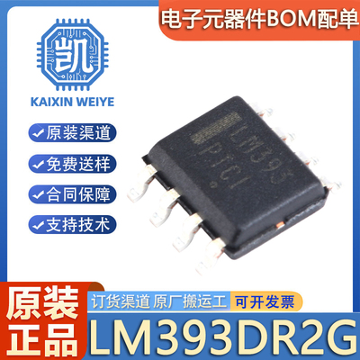 原装正品 贴片 LM393DR2G 封装SOP-8 标准恢复功率整流器芯片