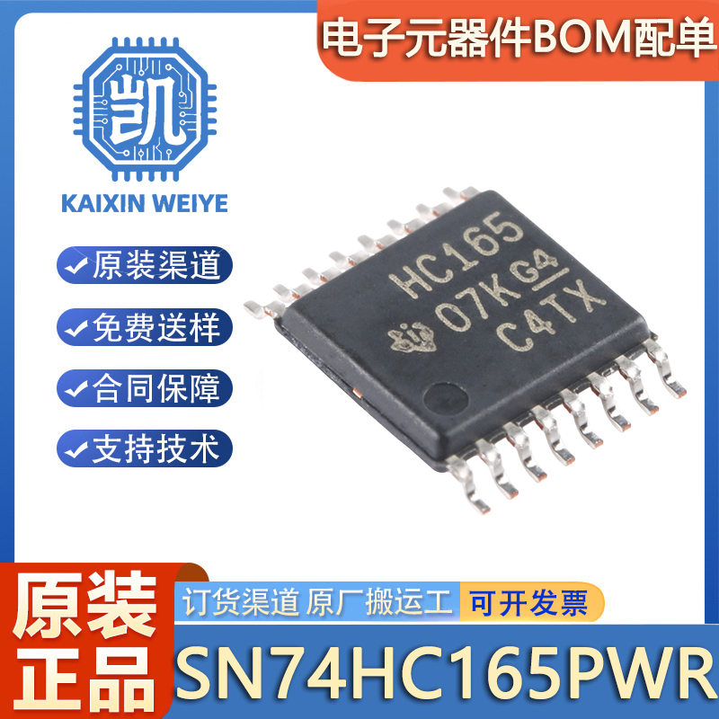 原装正品 SN74HC165PWR 封装TSSOP-16 8位并行负载移位寄存器芯片