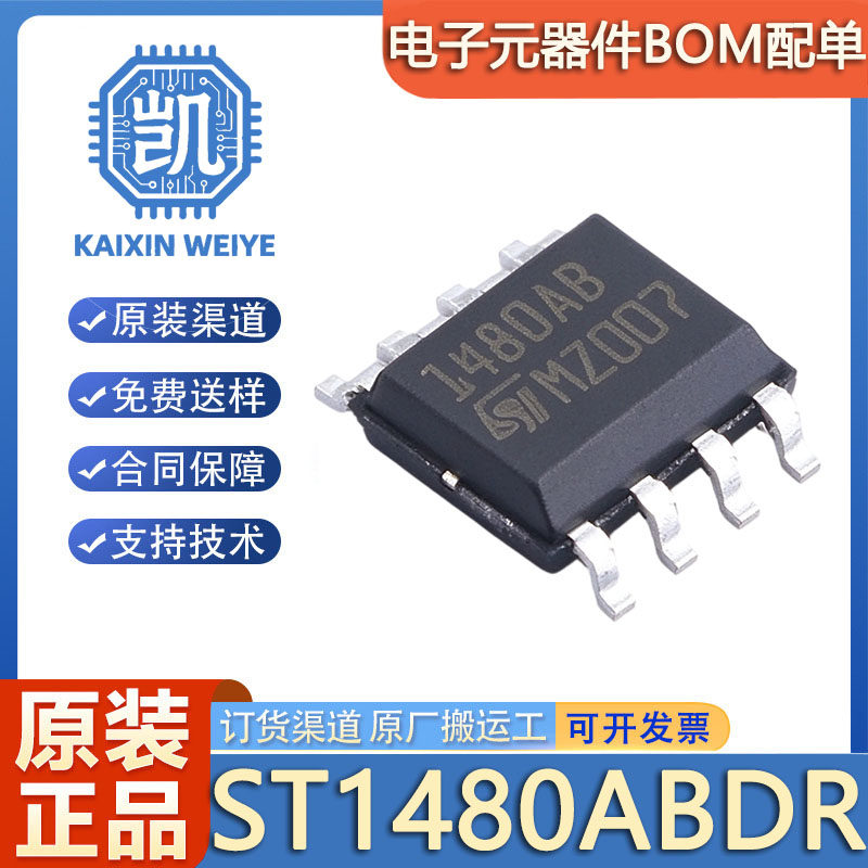 ST1480ABDR SOIC-8 RS485 收发器芯片 半双工 差分总线 信号传输