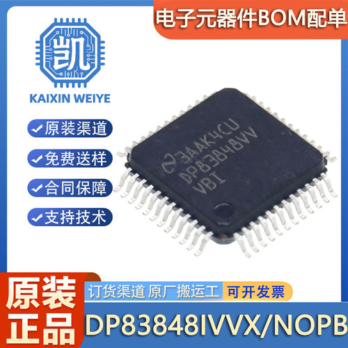 原装正品 贴片DP83848IVVX/NOPB LQFP-48以太网收发器/接口IC芯片