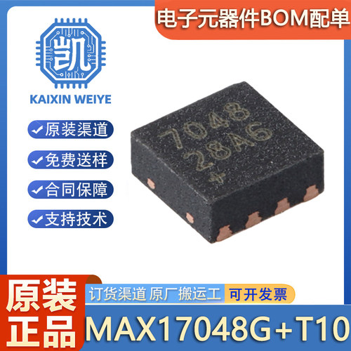 原装 MAX17048G+T10 DFN-8-EP 电池电量计芯片2.5V-4.5V I2C接口