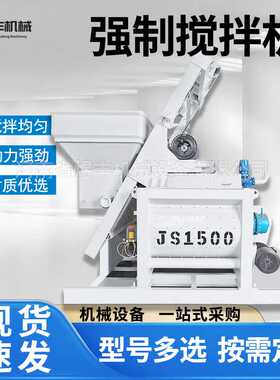 JS750强制式混凝土搅拌机双卧轴大型JS2000全自动混凝土搅拌站