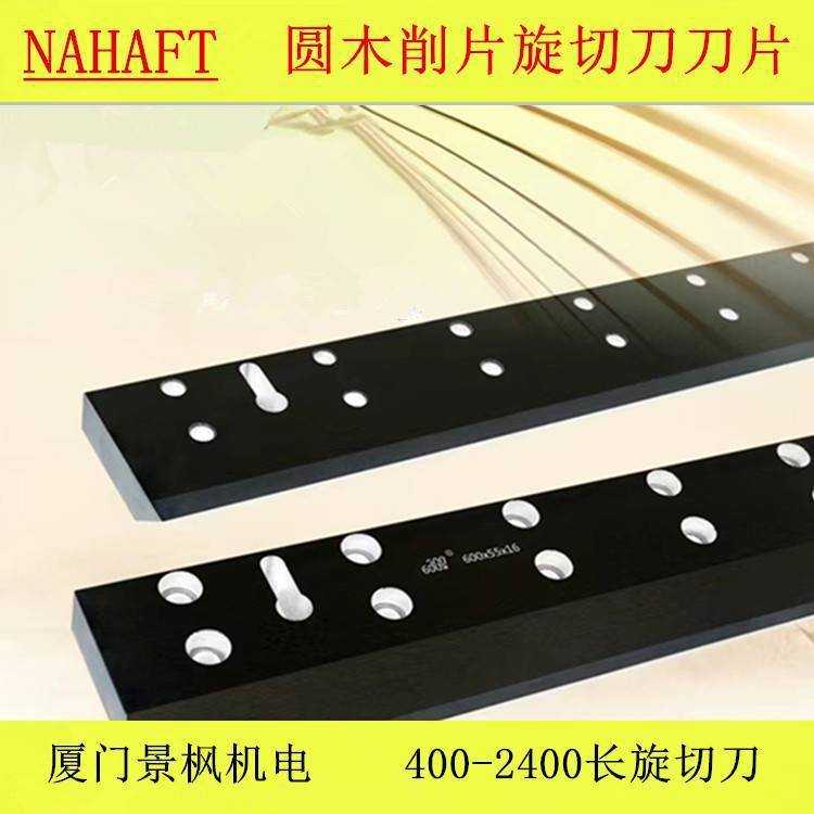 整体钨钢PE薄膜分条切断刀片SKS11,C12ROMV切纸机刀片旋切直切