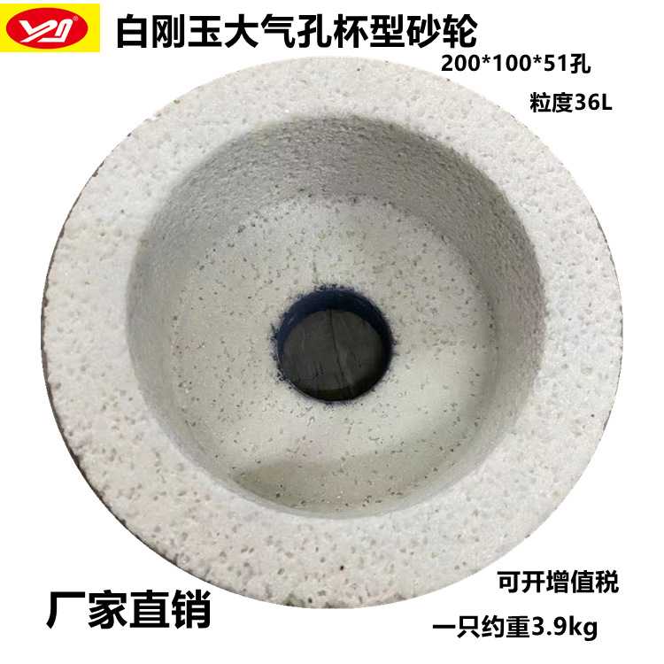 大气孔白刚玉杯型砂轮WA200*100*51孔36#陶瓷杯型白刚玉砂轮磨刀