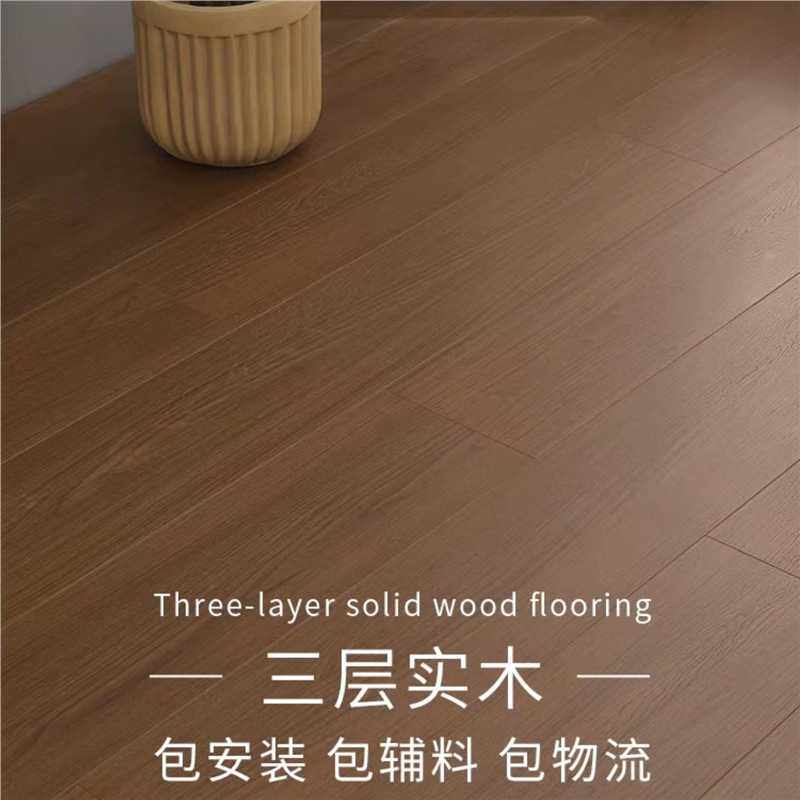 新三层复合实木地板排骨芯整拼14MM家用防水耐磨环保E0地暖地板