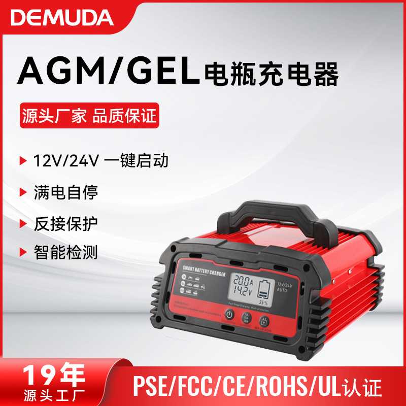 汽车电瓶充电器6A8A10A自动智能通用修复型铅酸充电机 厂家直供