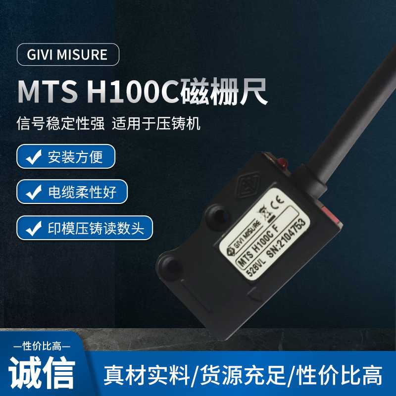 供应意大利GIVI磁栅 MTS H5C MTS H100C 适用于压铸机 进口磁栅尺