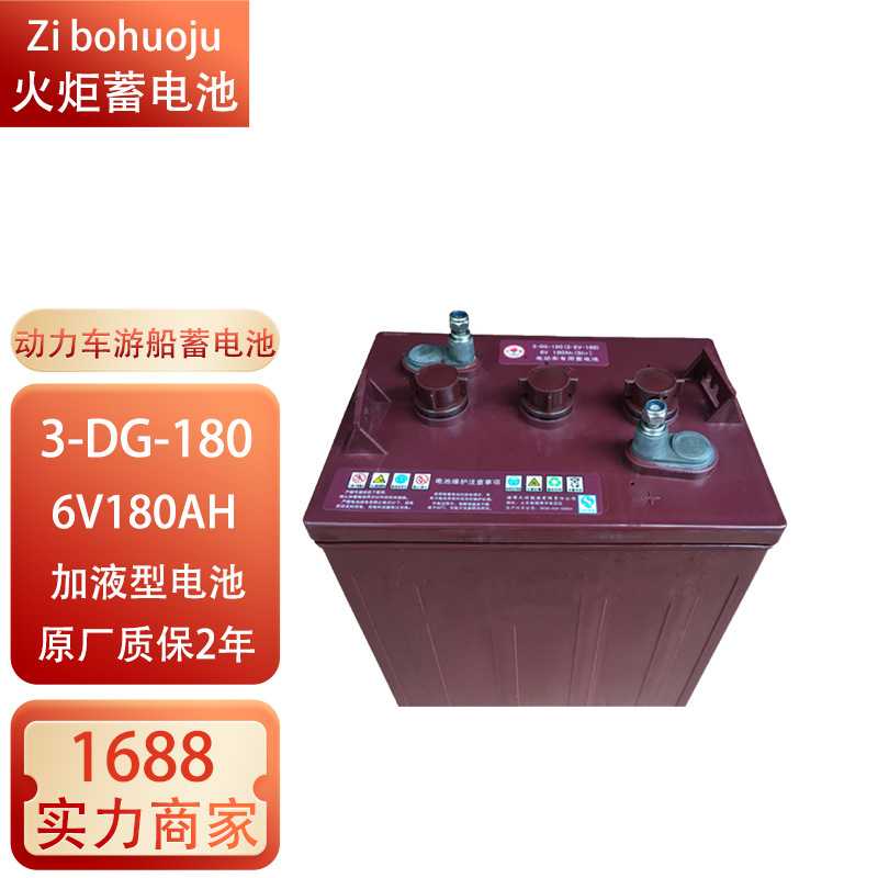 淄博火炬蓄电池3DG180/6V180AH200AH210AH230AH240AH电动游船缆车