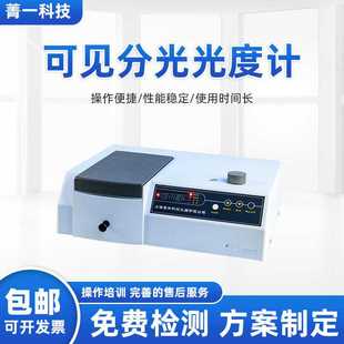 菁华752 755B紫外可见分光光度计实验室科研手动光谱分析仪 754