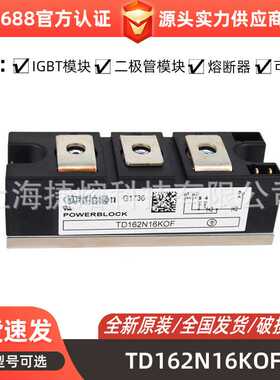 TD162N16KOF  TD106N16KOF 大功率可控硅模块 电子元器件型号齐全