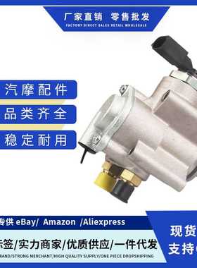 03H127025,FI1540,HM10047适用大众奥迪3.0 3.6高压泵 全新跨境