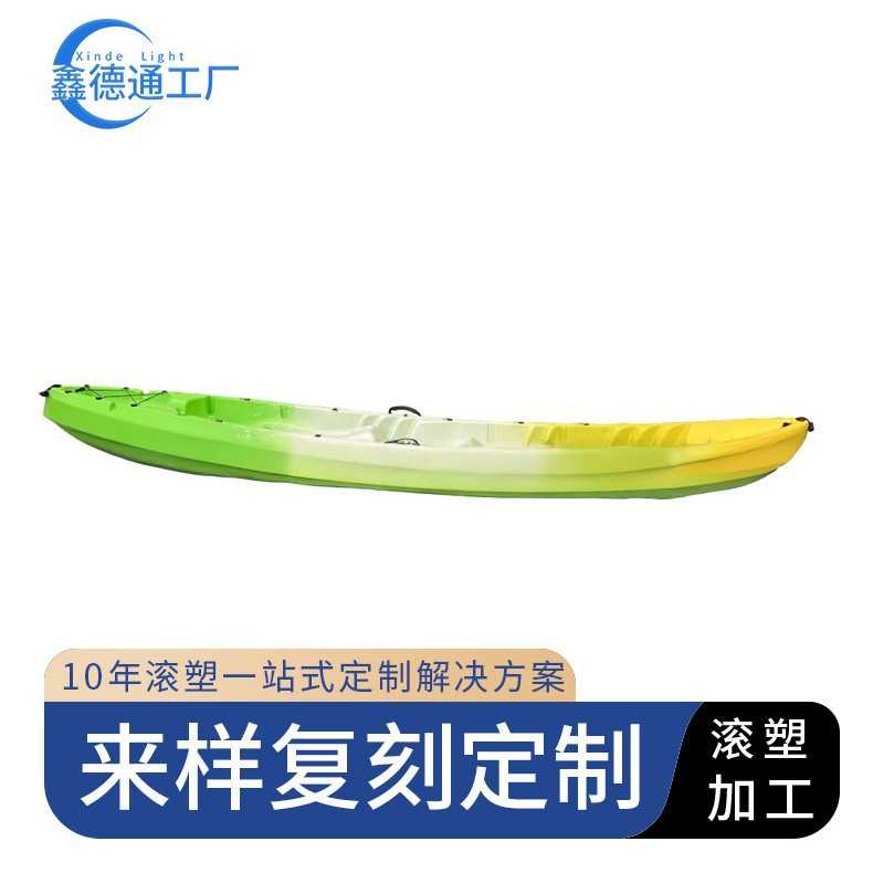 滚塑开模皮划艇橡皮艇外壳定制钓鱼船塑料艇户外拓展培训PE冲锋舟