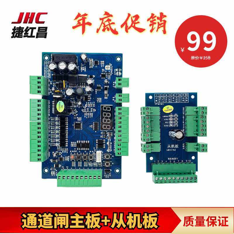 捷红昌人行通道闸主板摆闸翼闸控制器配件智能道闸控制器摆闸机,电子元器件市场,其它元器件,淘宝优惠券,粉丝福利购,淘宝优惠卷