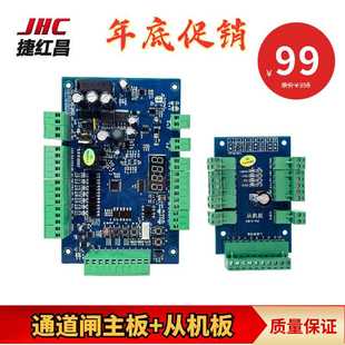 捷红昌人行通道闸主板摆闸翼闸控制器配件智能道闸控制器摆闸机