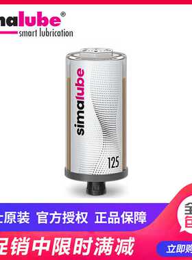 simalube自动注油器司马泰克注脂器瑞士单点注油器SL01-125ML