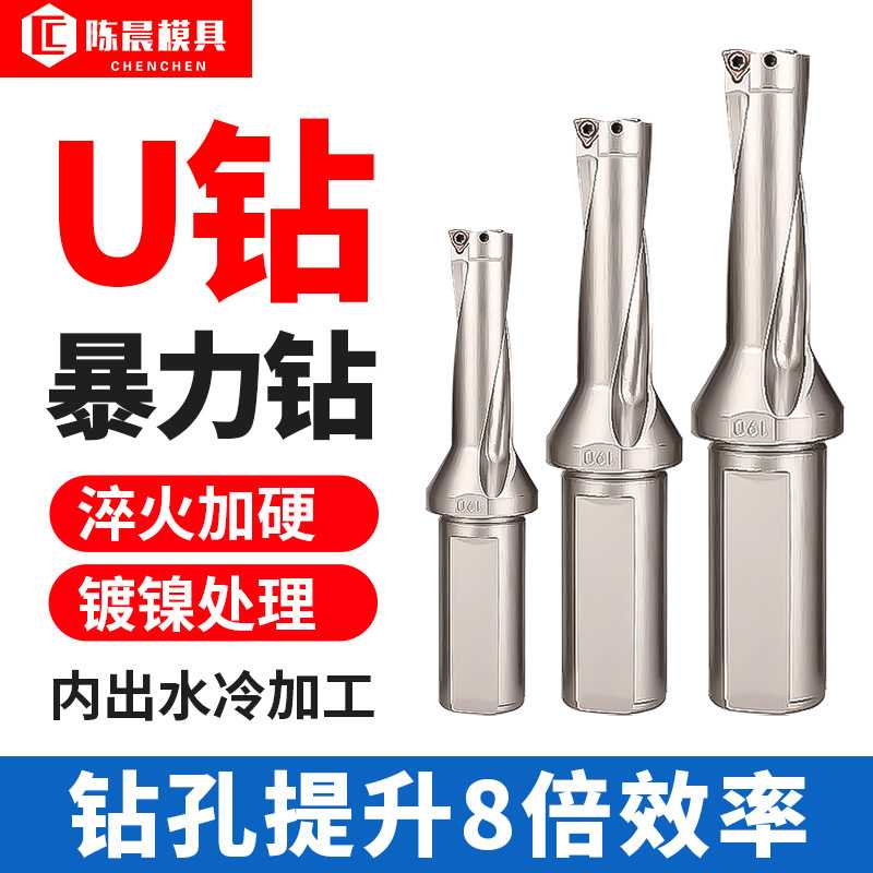 u钻刀杆暴力钻u转钻头车床用平底u型浅深孔wc/sp喷水钻数控快速钻
