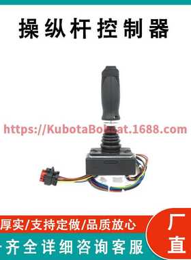 操纵杆控制器 Joystick Controller 138224 兼容 Skyjack