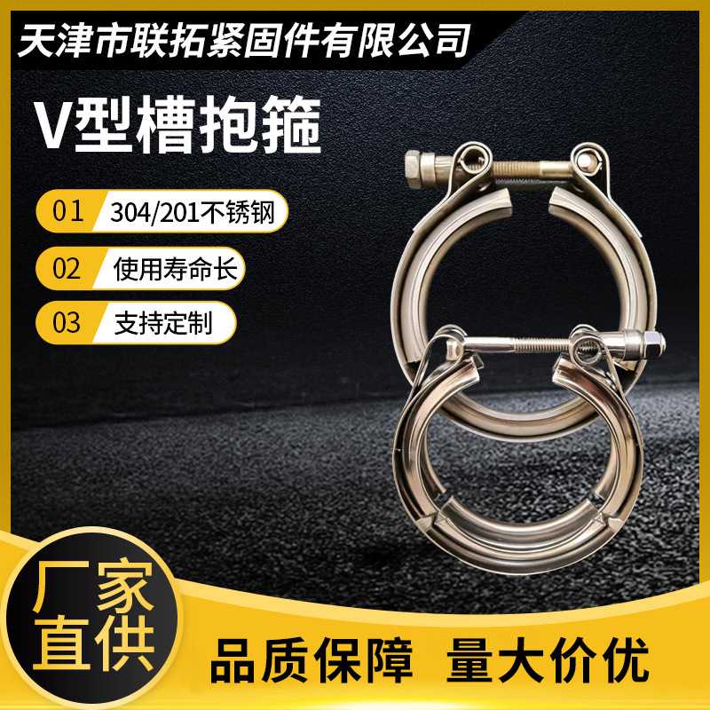 厂家供应不锈钢201 304 V型槽抱箍T型法兰卡箍 汽车管卡 快装管夹