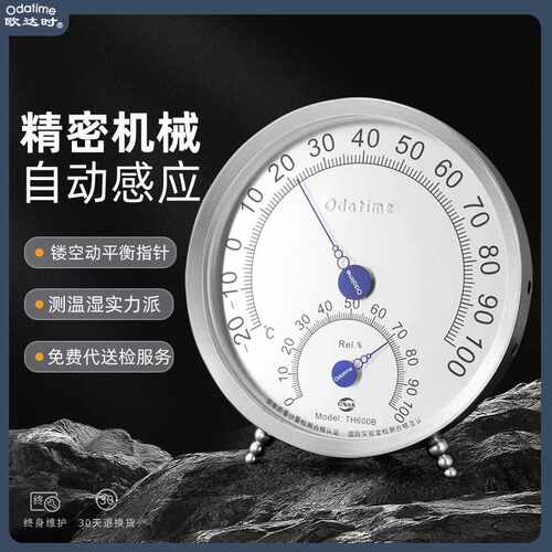 欧达时TH600B耐高温不锈钢温湿度计工业高精度实验室大棚干湿度表