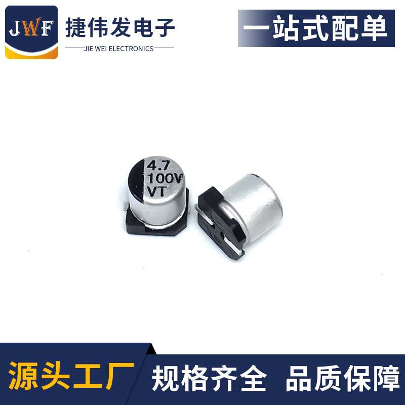 贴片铝电解电容 100v4.7uf 6.3x5.4 SMD电解电容全系列 4.7UF100V