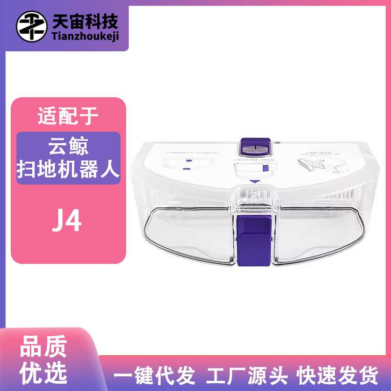 适配云鲸Narwal扫地机器人J4/J4Lite集尘盒垃圾盒滤网配件