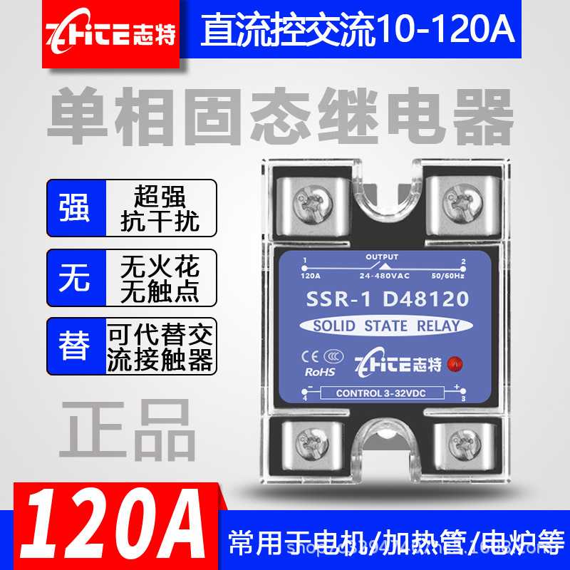 DA120小型单相固态继电器 交流控固体模块继电器 SSR-1 D48120