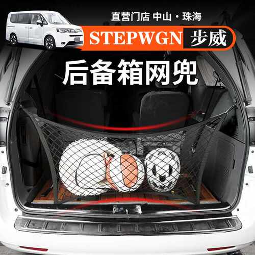 港澳右舵海外步威STEPWGN RP8尾箱收纳网兜袋置物袋改装汽车用品
