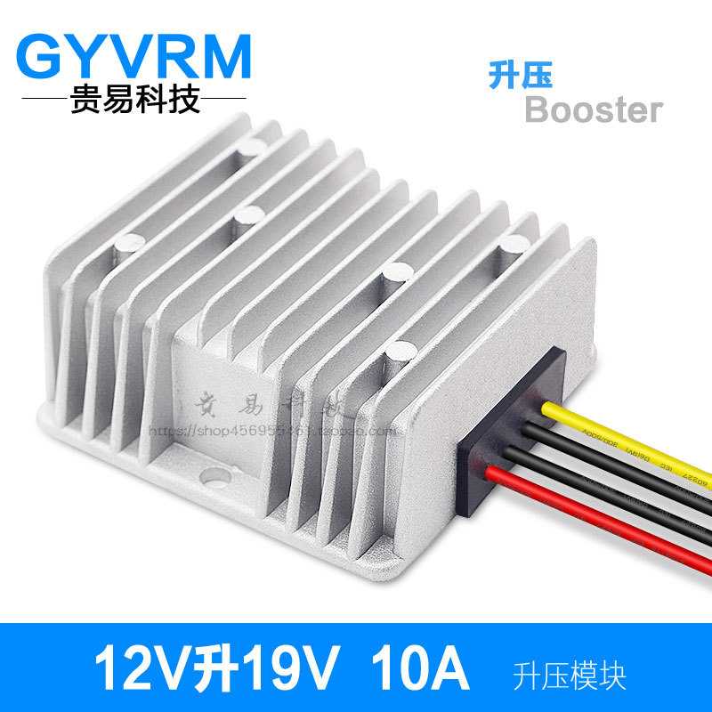 dc-dc12V转19V10A电源模块12V转19V10A升压模块12V转19V10升压器