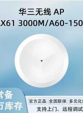H3C新华三无线AP Mini AX61/Mini A60-1500  无线面板AP