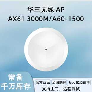 H3C新华三无线AP Mini AX61/Mini A60-1500  无线面板AP