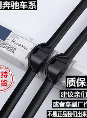 奔驰C级C200L雨刮器GLC260GLALKCLSGLE胶条E260E300CLA原厂雨刷片