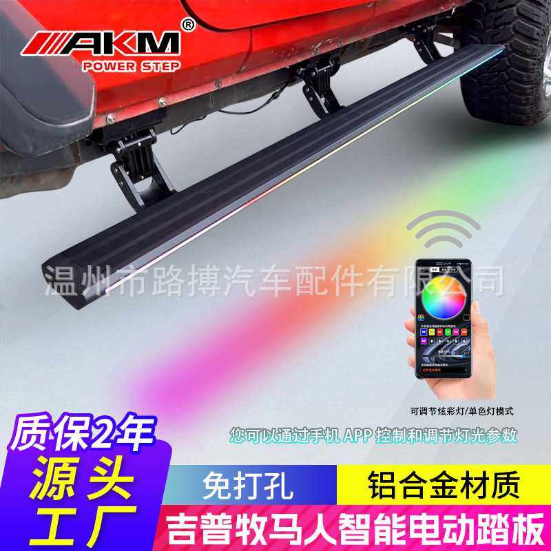 适用于AKM电动踏板吉普牧马人改装伸缩脚踏板一件代发配件角斗士